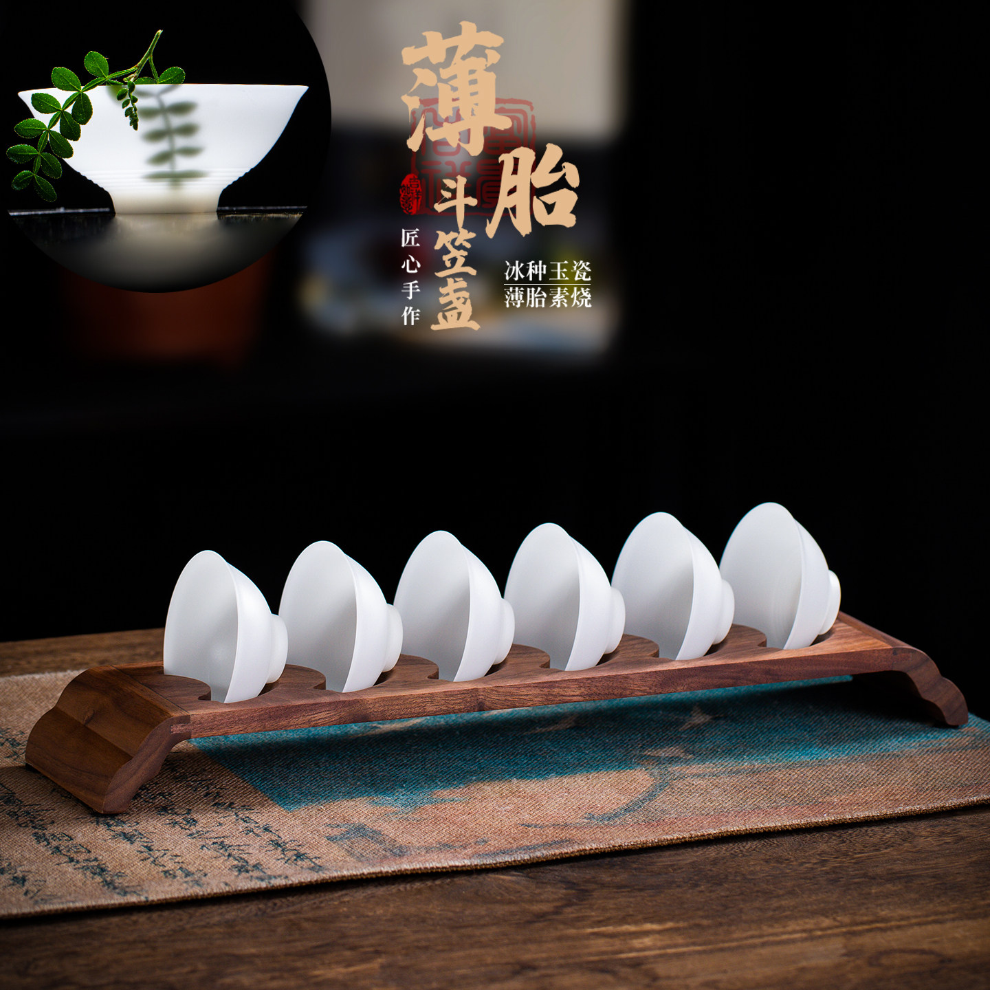 高端超薄胎冰种玉瓷斗笠茶杯6只