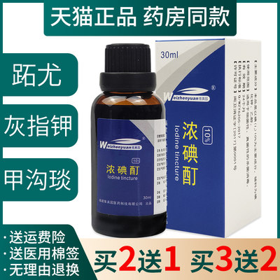 鹤叔推荐10%浓碘酊溶液碘伏甲沟