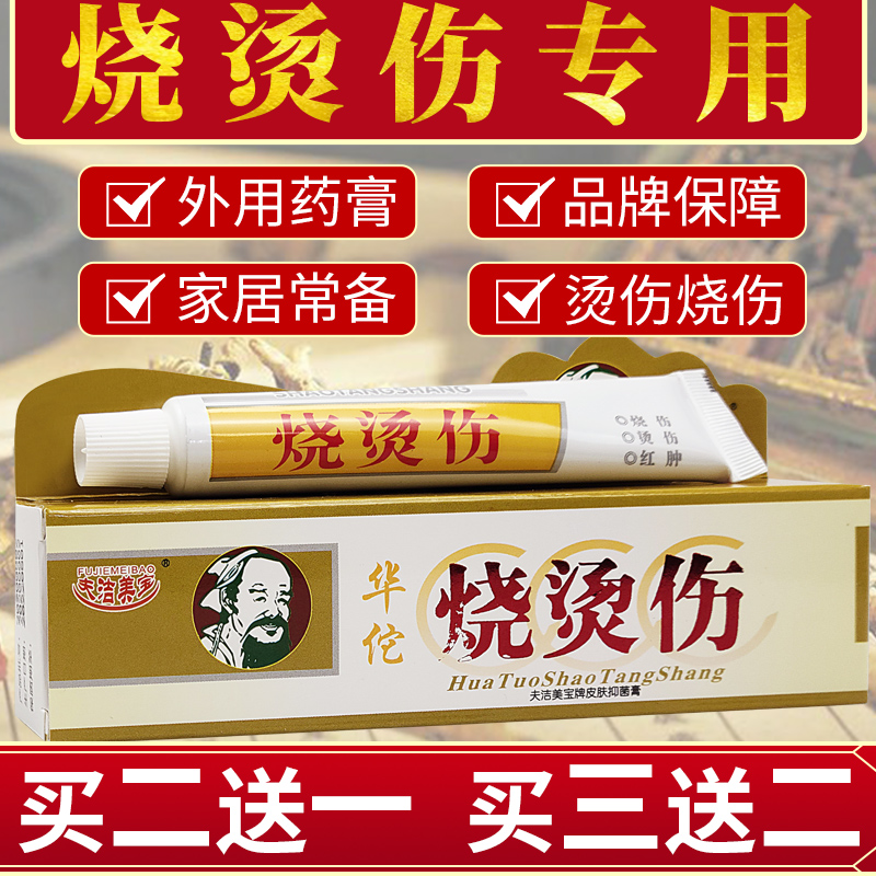 华佗烧伤烫伤膏乳膏烫伤膏正品外用皮肤汤伤膏湿润烫伤药膏烧伤ts