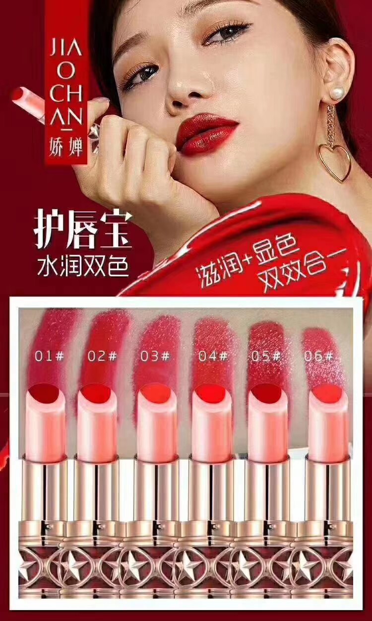 娇婵护唇宝唇膏口红夹心滋润保湿唇膏/口红