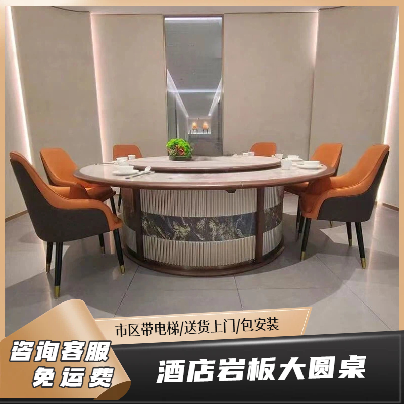 轻奢酒店岩板大圆桌带电动转盘会所餐桌椅组合新中式饭店包厢餐桌
