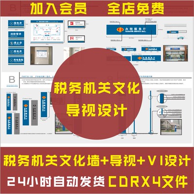 税务局导视设计文化墙VI系统设计效果图源文件机关文化设计