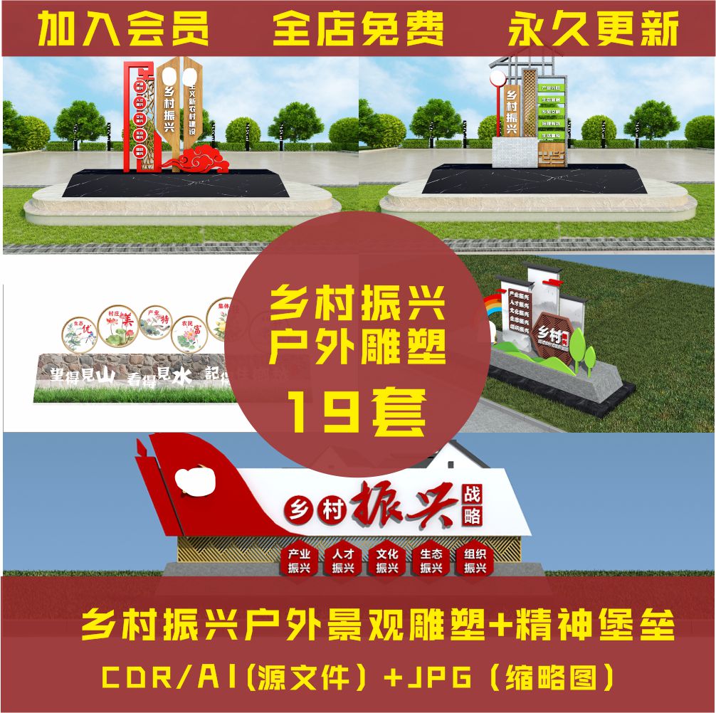 乡村振兴户外雕塑景观造型设计效果图乡村精神堡垒