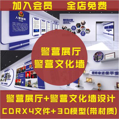 警营文化墙警营展厅设计背景墙装饰墙cdr源文件3D模型带材质