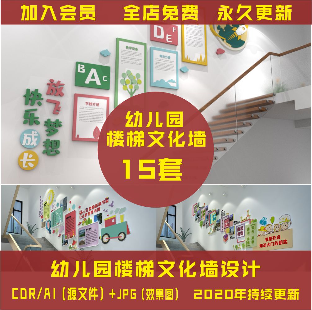 2022年幼儿园楼梯文化墙设计园风园训设计活泼卡通文化墙设计x32