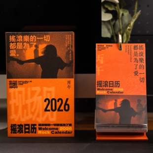 2026摇滚日历马年赵雷痛仰回春丹乐队周边音乐节物料桌面摆件台历