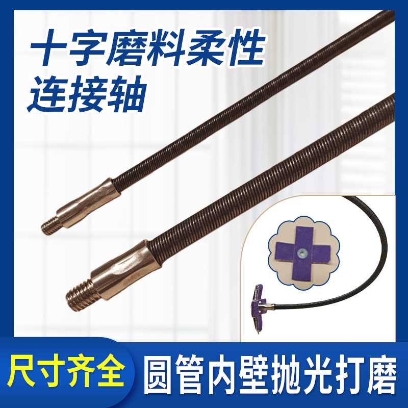 十字磨料柔性轴 柔性打磨可弯曲轴 十字磨片打磨片打磨砂纸连接轴