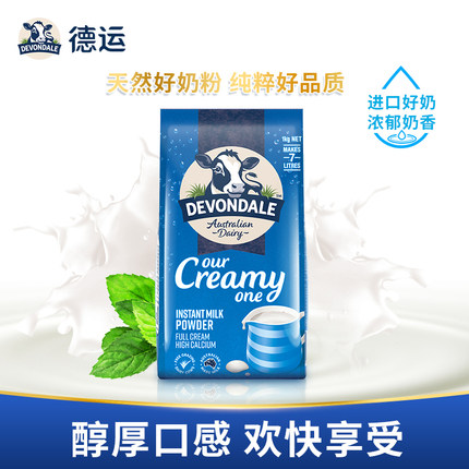 澳洲原装进口奶粉德运高钙全脂儿童青少年中老年调制牛奶粉1kg