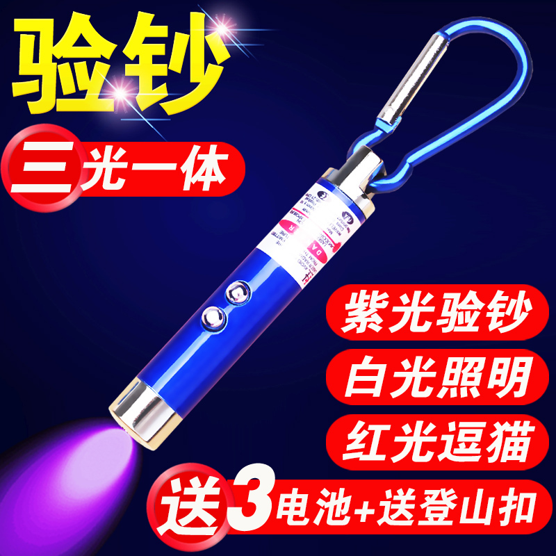 验钞灯笔小型便携式紫外线紫光灯手电筒验钞机家用版蓝光鉴定