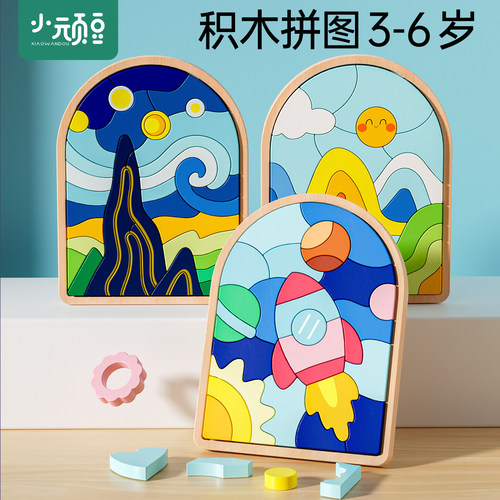 木质积木拼图3到6岁幼儿园益智力开发动脑男孩拼装女宝宝儿童玩具