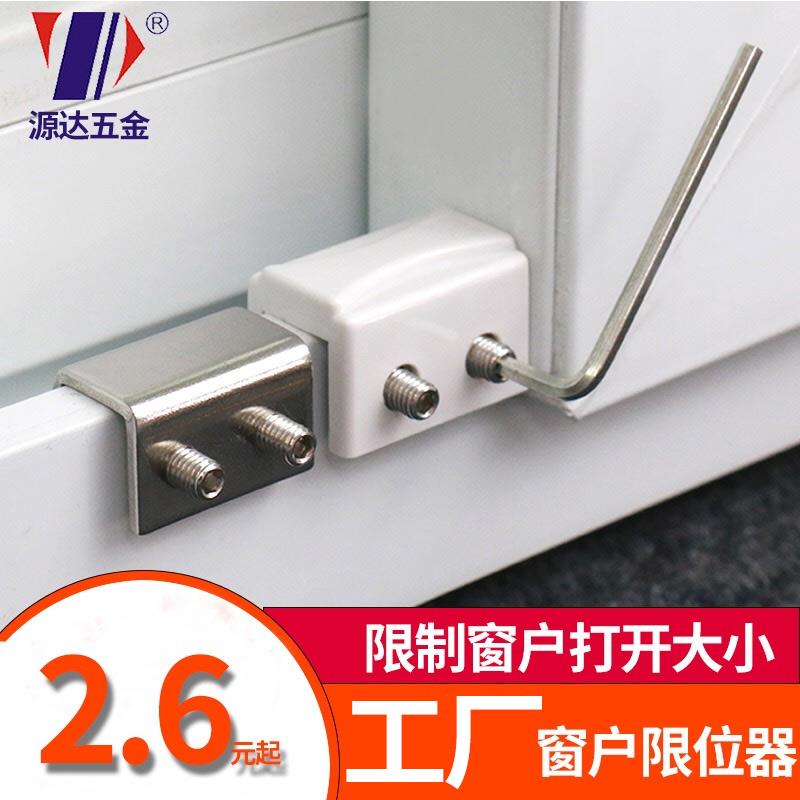 阳台推拉门锁滑动限位器防护锁窗户防盗锁家用儿童锁移门锁定位