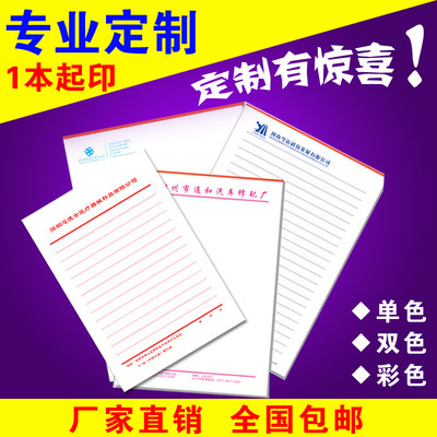 信纸定制定做印刷订做公司单位彩色便签信笺红头抬头文件草稿纸本