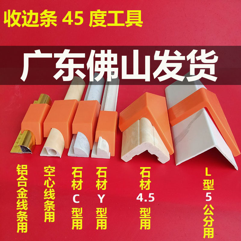 瓷砖倒角器45度角切割门窗通用正反切收边条模具倒角切角收口