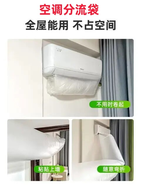 空调出风口分风器塑料袋膜送风带空调防尘罩