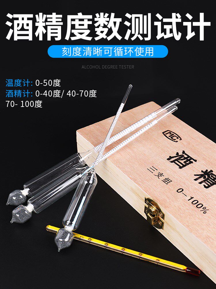 洒精测度计测量酒精度数仪器测量家用红计酒白酒测量酒精度数仪器
