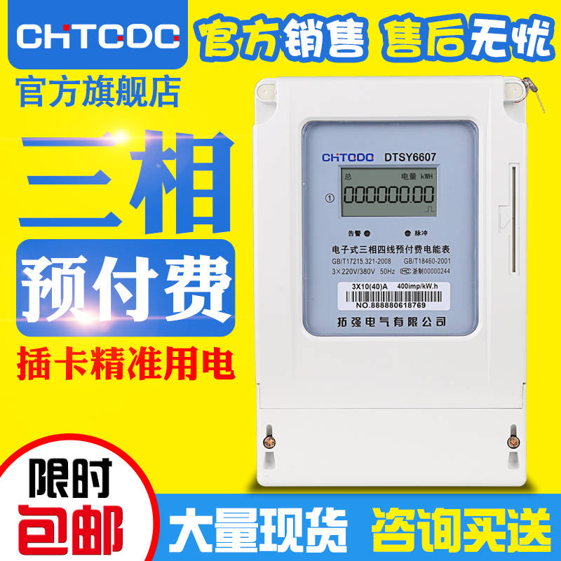 三相四线插卡预付费电表 380V工厂商业用电ic卡火表 高精度大功率