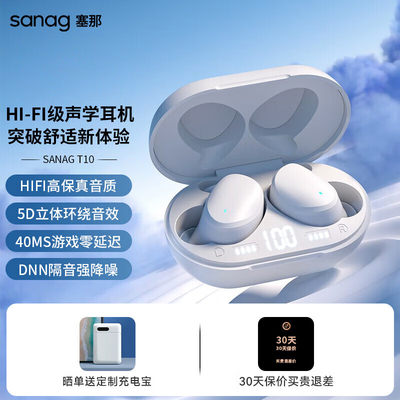 sanag蓝牙耳机入耳式音乐耳机