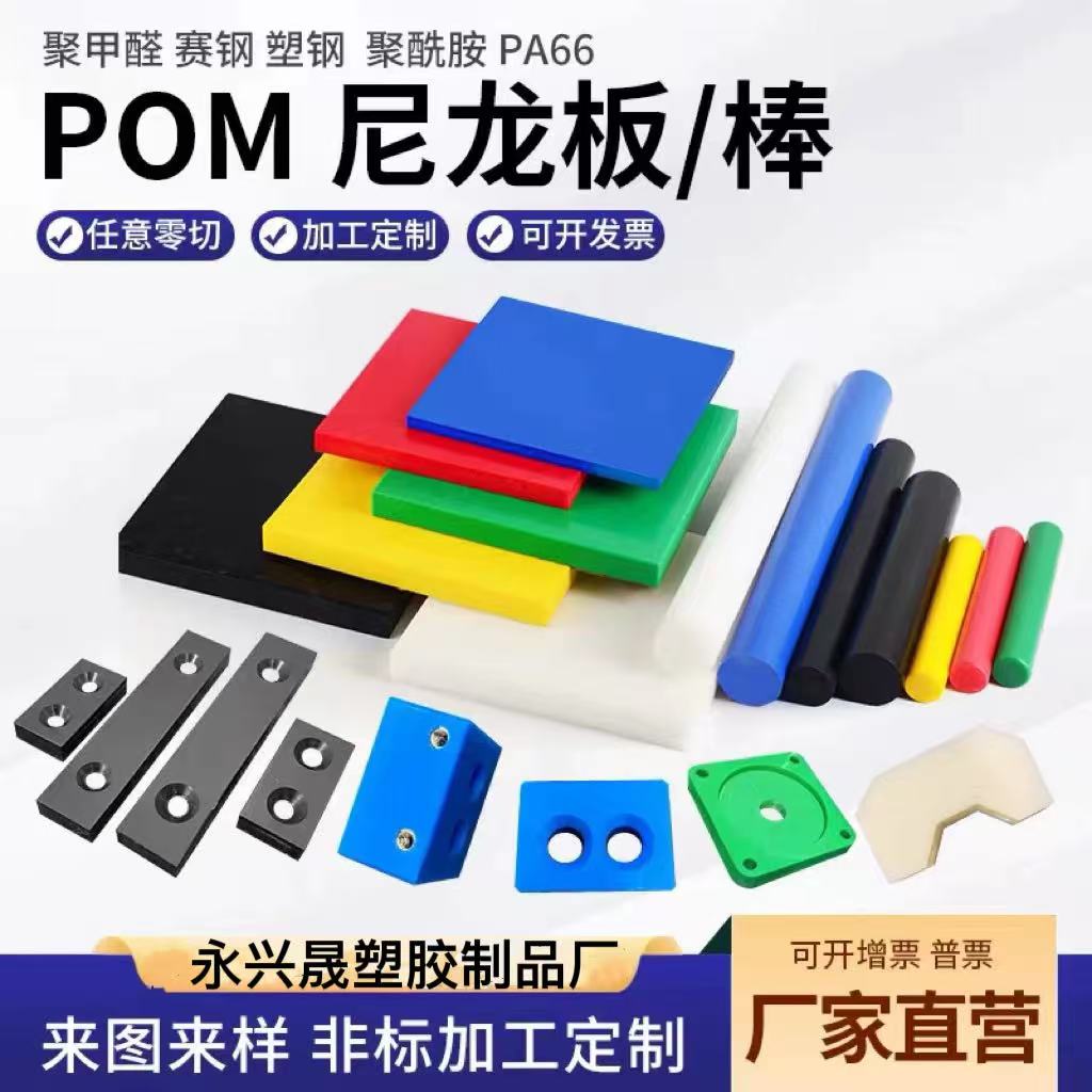 白色PP板蓝色耐磨尼龙板PE板米黄色ABS板黑色POM板尼龙件加工定制