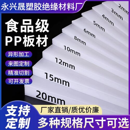加工PP食品级耐磨白色硬板