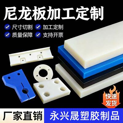 尼龙板加工PA66白色尼龙板材耐磨MC901尼龙板棒垫块垫板来图定制