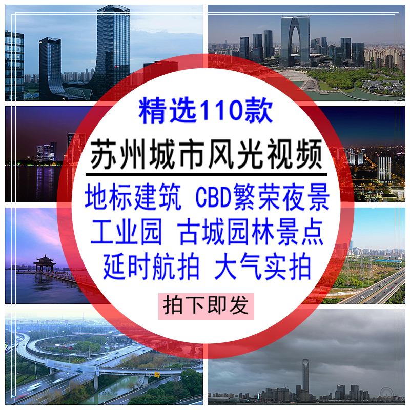 苏州城市风光视频素材地标建筑CBD旅游动态自媒体高清剪辑4K背景