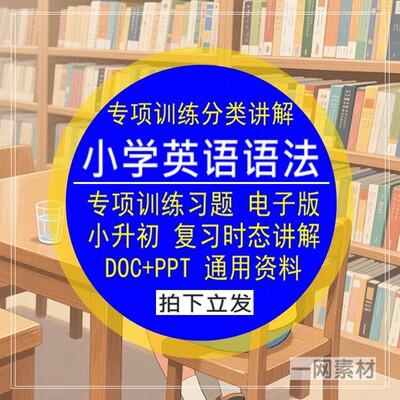 小学英语法专项训练复习题电版通用小升初时态总结PPT课件讲解DOC