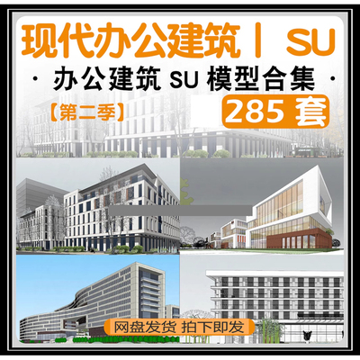 现代简约写字楼酒店公寓办公建筑外立面表皮设计效果图草图SU模型