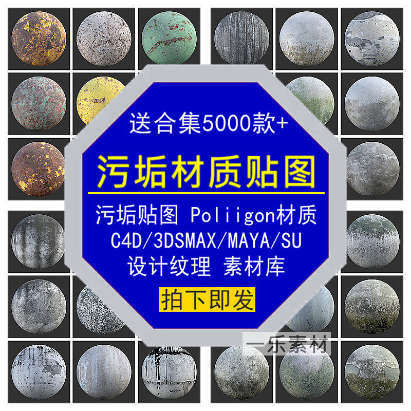 污垢贴图Poliigon材质C4D3DSMAXMAYASU室内家装设计三维纹理素材