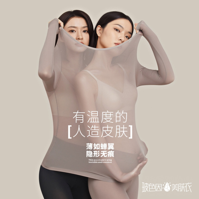 无痕玻色因美肤衣保暖衣高弹修身显瘦美体圆领肌底长袖女打底衫