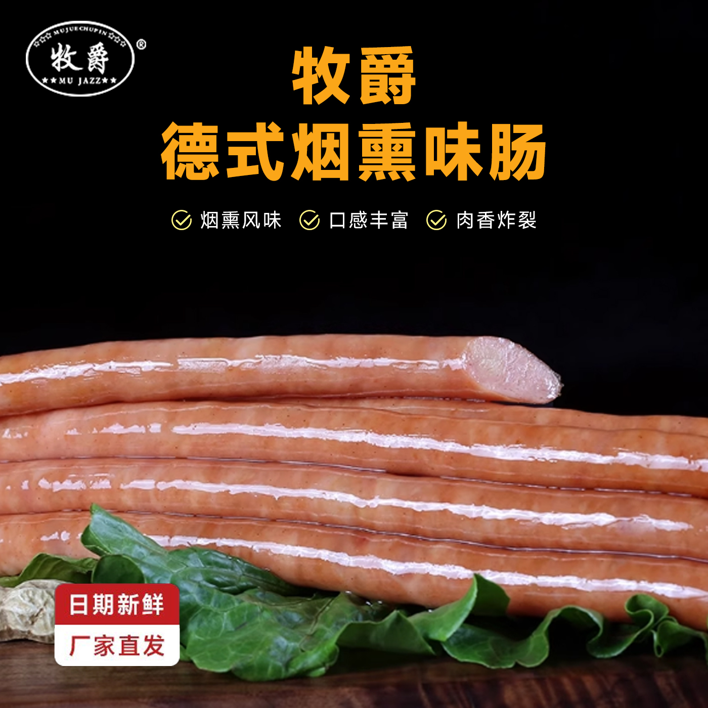 牧爵21cm/60g烘焙肠商用批发