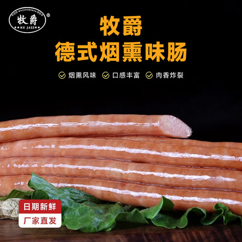 牧爵21cm/60g烘焙肠商用批发