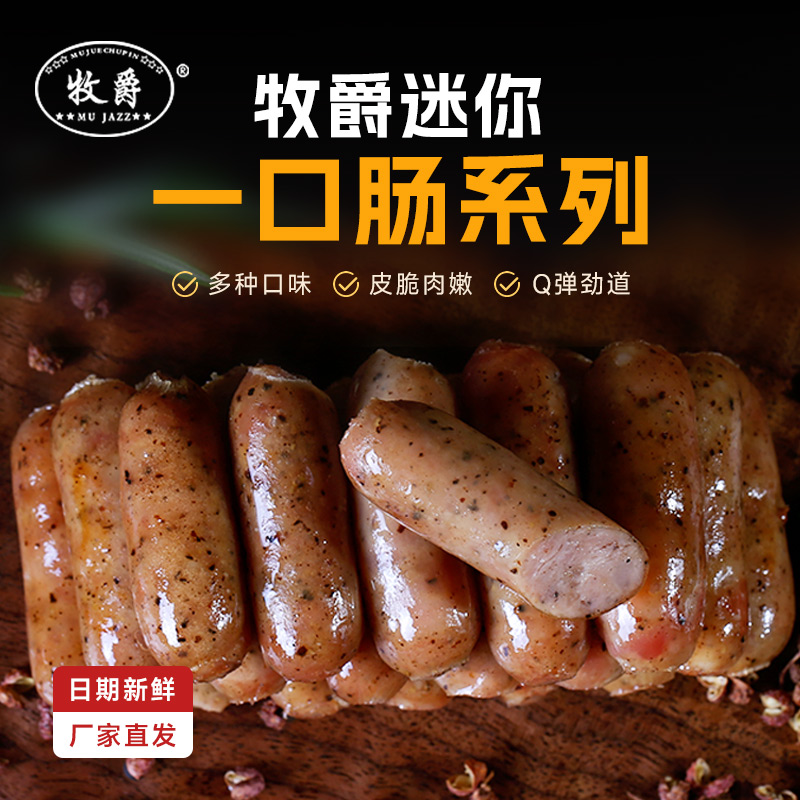 牧爵台式德式亲亲肠火锅烤肠烘培