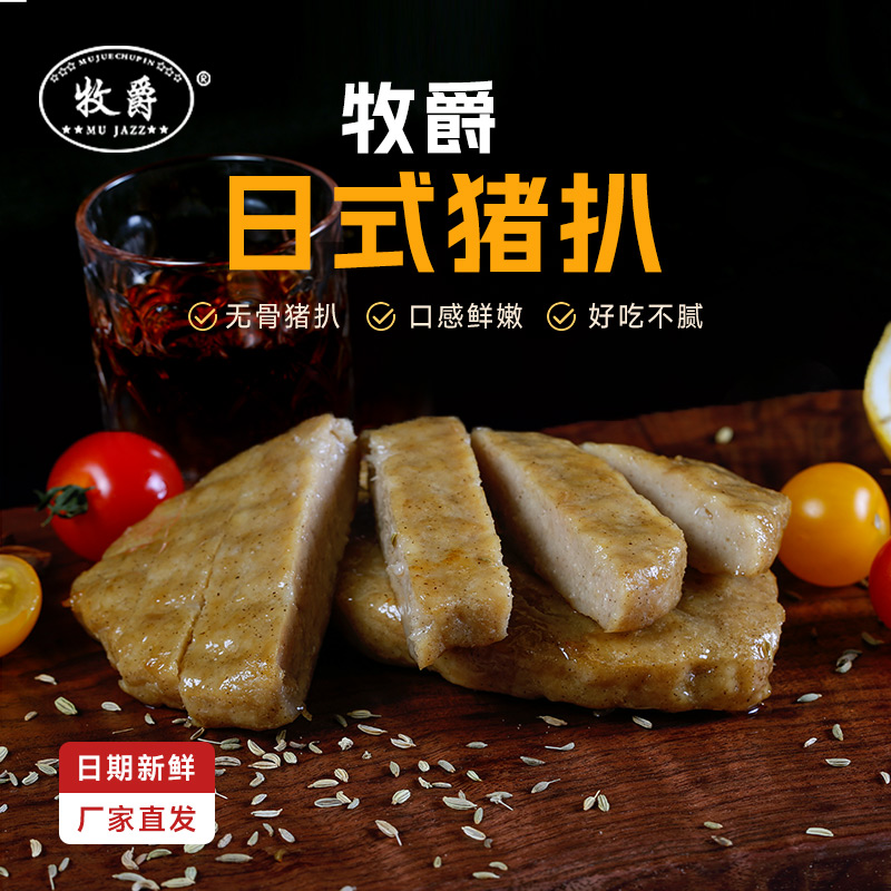 牧爵日式猪扒猪肉排西餐小吃商用