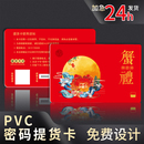 刮刮卡 大闸蟹提货券水果海鲜礼品卡券提货兑换系统定制PVC密码