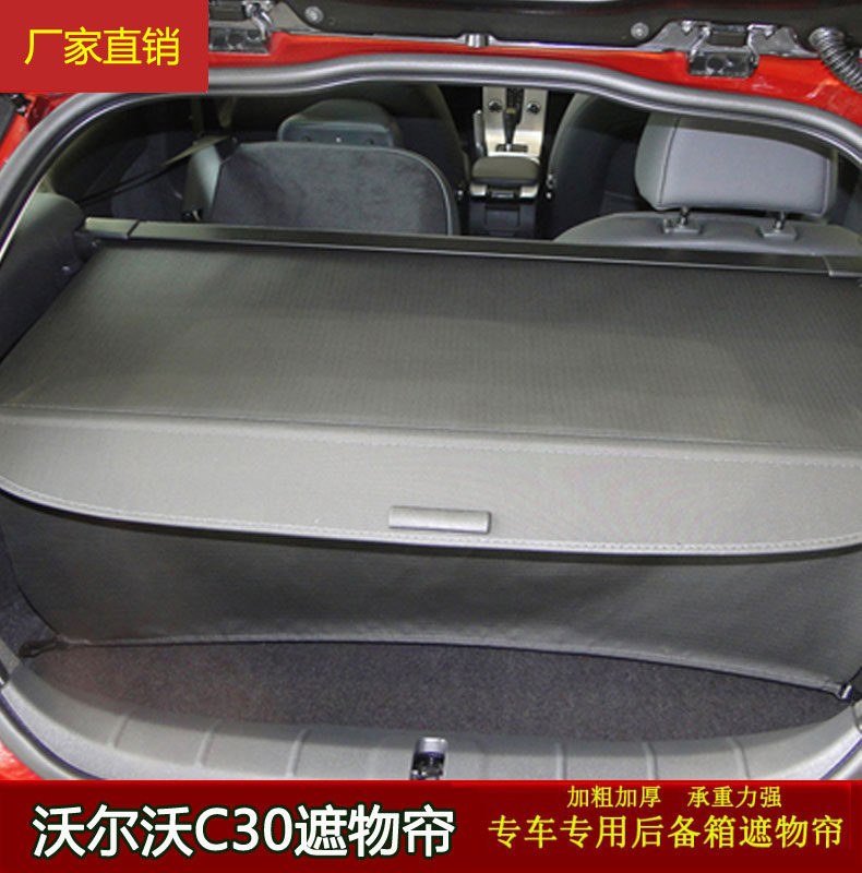 沃尔沃C30后备箱遮物帘 后置隔物板 置物帘 沃尔沃C30专车专用