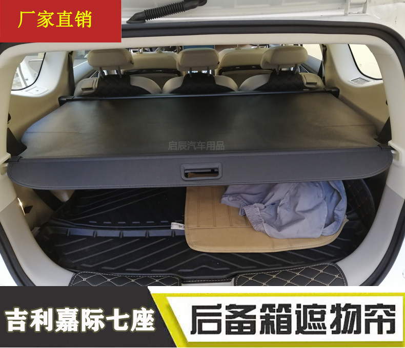 嘉际六座/七座 21款嘉际六座后备箱遮物帘后置尾厢置物帘直接安装