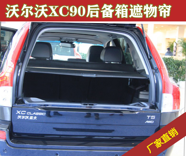 老款沃尔沃XC90 XC Classic 19款XC90后备箱遮物帘直接安装-封面