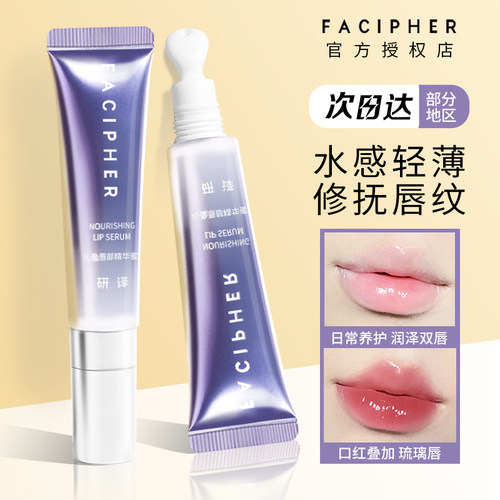 研译唇蜜唇部精华保湿修护持久