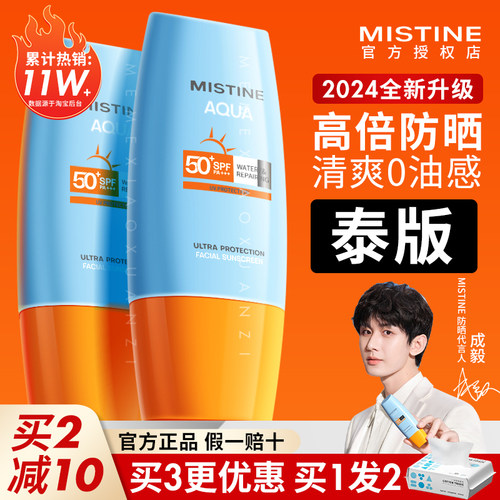 泰版Mistine蜜丝婷小黄帽防晒霜