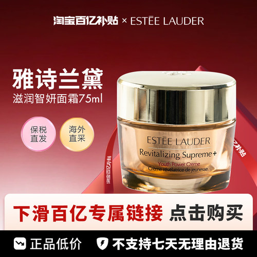 【百亿】Estee Lauder 雅诗兰黛 智妍滋润面霜 50ml