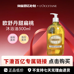 百亿 500ml 欧舒丹甜扁桃沐浴油500ml OCCITANE