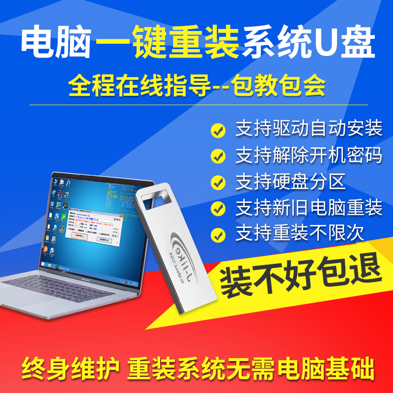 系统u盘纯净win7 台式机笔记本启动盘正版win10专业版电脑重装u盘