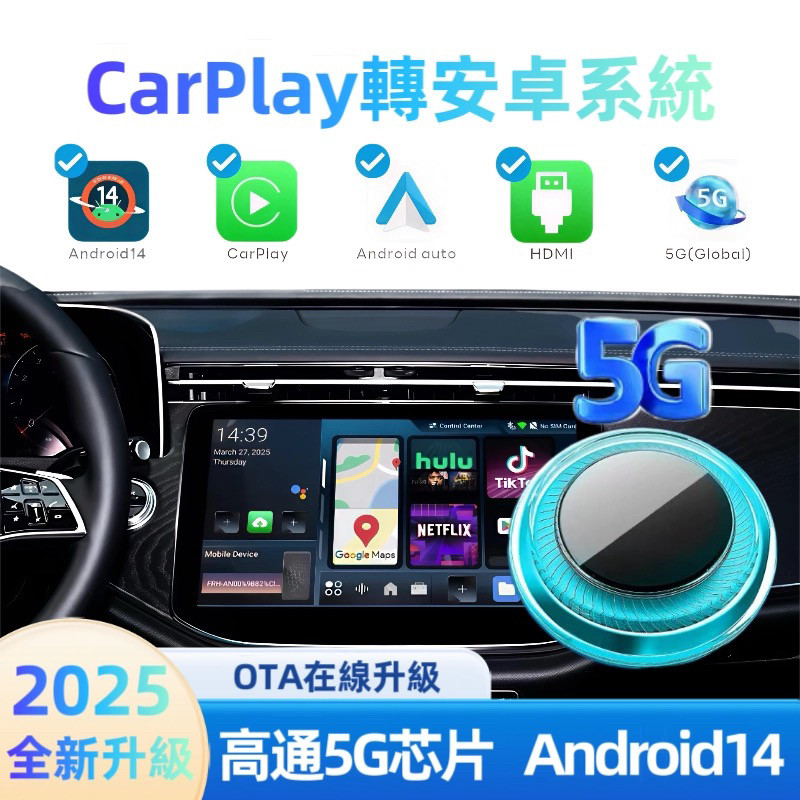 2025海外版carplay转安卓14系统5G高通互联盒子适用台湾香港澳等