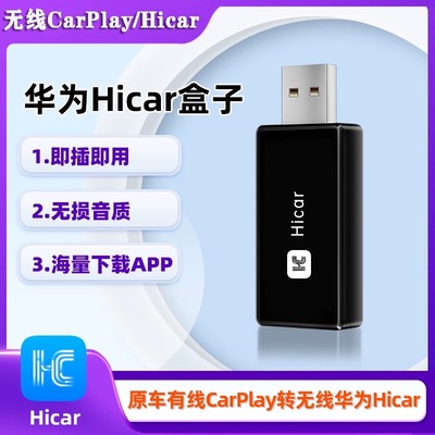 HiCar无线盒子适用华为手机奔驰奥迪车载互联官方版智能CarPlay转