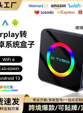 车机互联盒子carplay转无线安卓13盒子智能ai box安卓auto三合一
