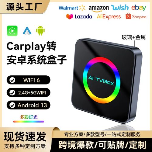 车机互联盒子carplay转无线安卓13盒子智能ai box安卓auto三合一