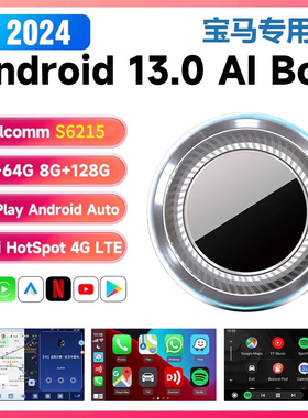宝马专用Carpaly转安卓系统车载互联娱乐视频盒子支持海獅Ai Box
