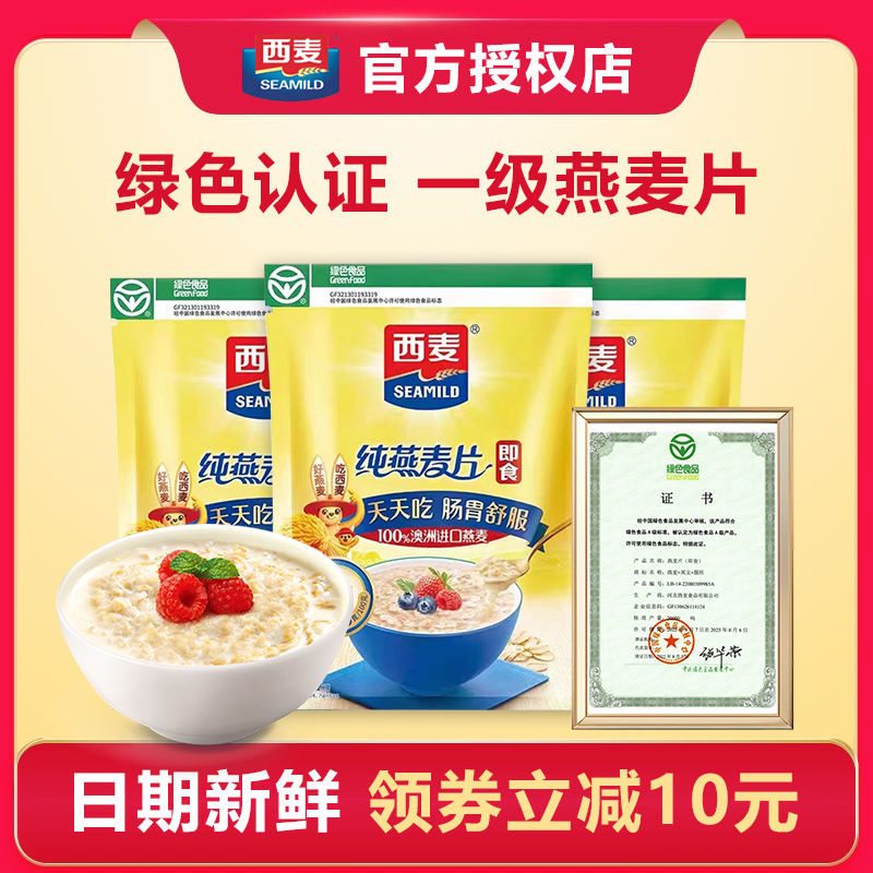 西麦原味燕麦片早餐代餐麦片冲泡即食燕麦片冲饮纯燕麦片速溶正品
