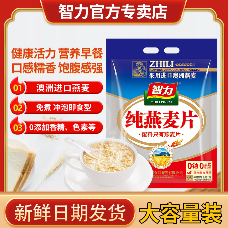 智力纯燕麦片1210g原味非脱脂早餐冲饮健身代餐即食品袋装