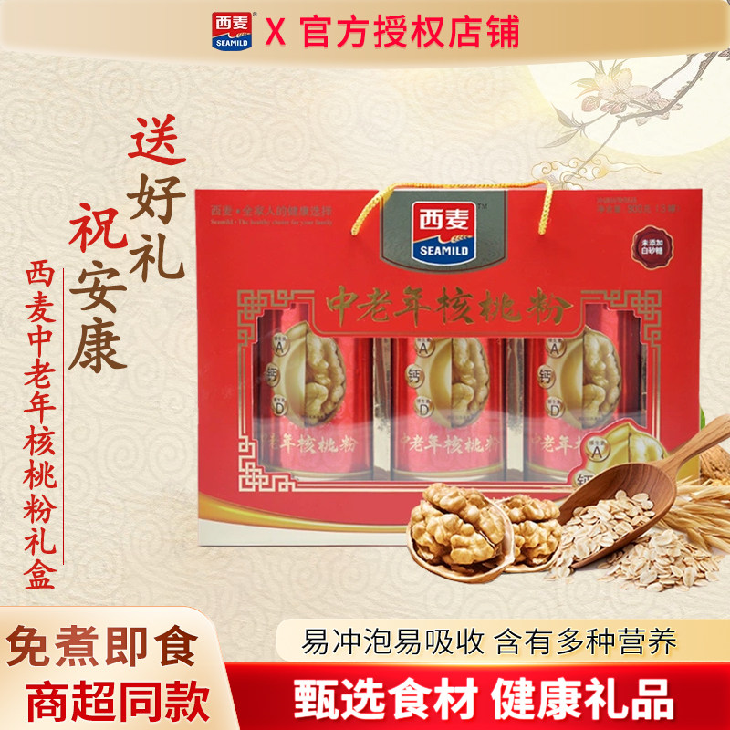 西麦中老年核桃粉礼盒900g/3罐送礼长辈走亲戚新年过年年货礼盒